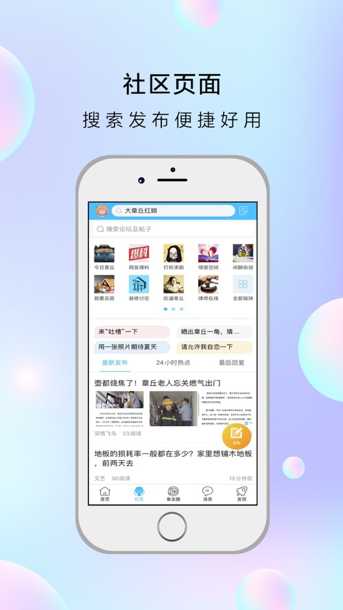 大章丘手机版截图1