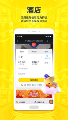 飞猪打车司机端截图3