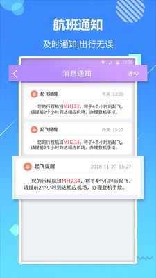 天巡航班app截图1