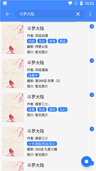 海绵漫画app截图1