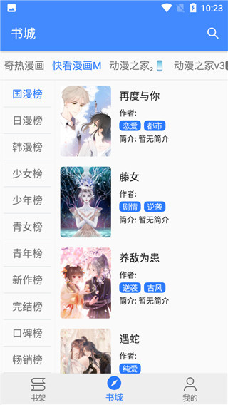 海绵漫画app截图2
