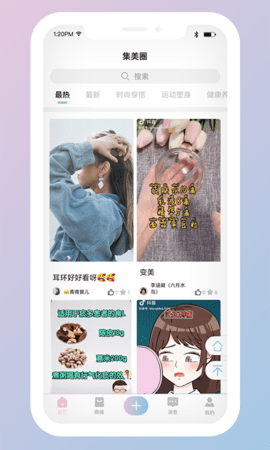 美健集app截图2