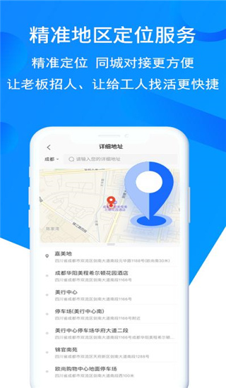 鱼泡网找工作app截图2