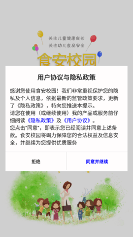 食安校园监控免费版截图2