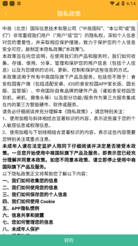 食安校园监控免费版截图1