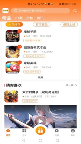 库巴手游平台截图3