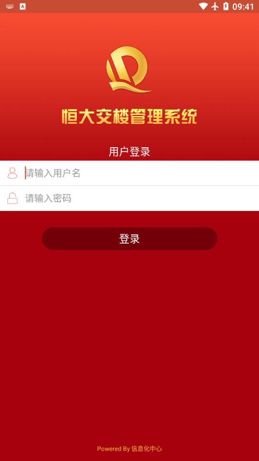 恒大交楼管理截图3