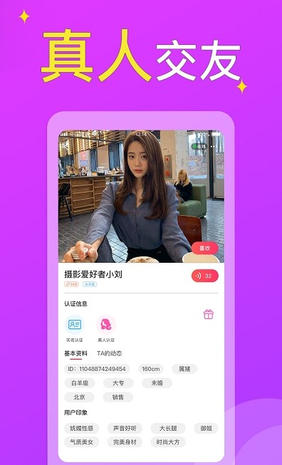 附近欢聊交友截图1