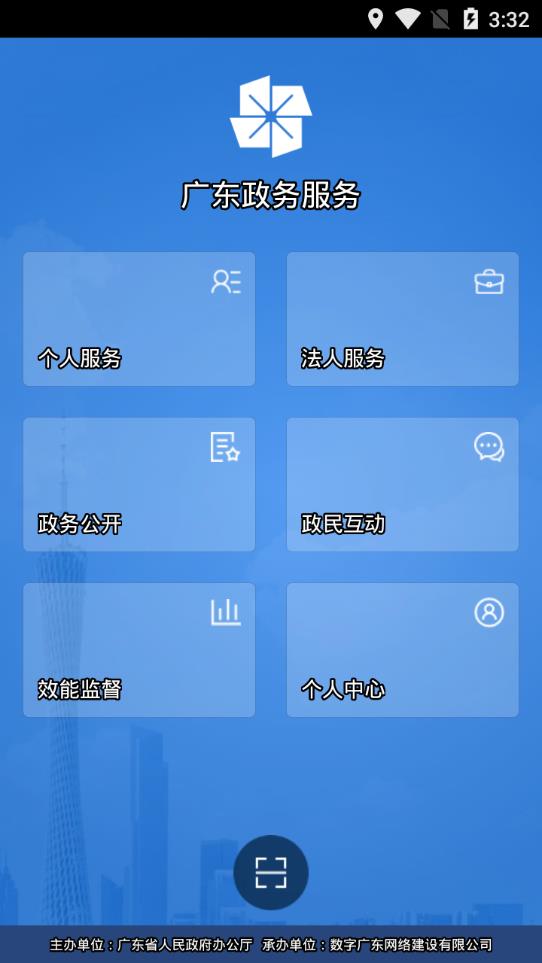 广东政务服务截图1