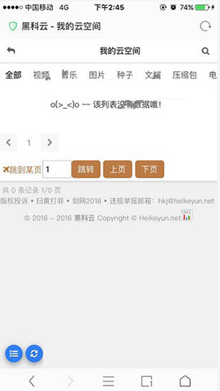 黑科磁力app截图3