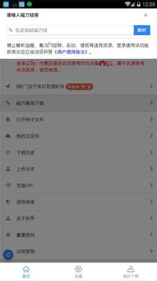 黑科磁力app截图1