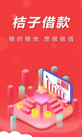 桔子分期贷款截图3