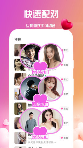 附近陌探聊约会截图3