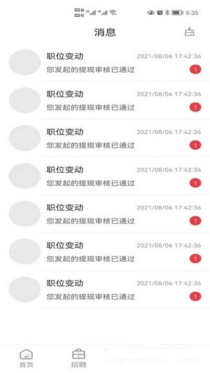 懒猫找工作截图1