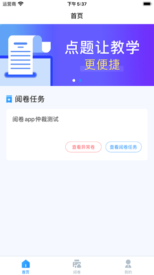 点题网教师端截图3