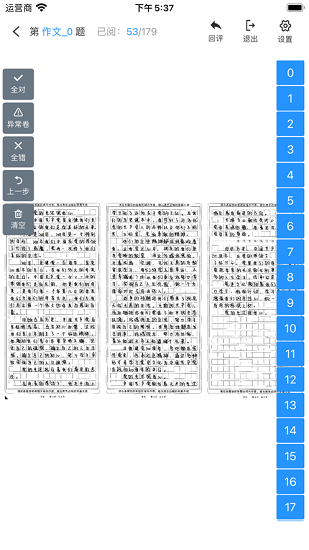 点题网教师端截图2