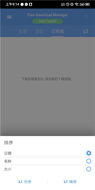 FDM下载器安卓版截图1