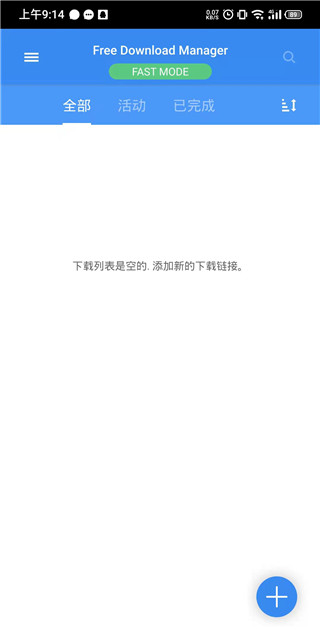 FDM下载器安卓版截图2