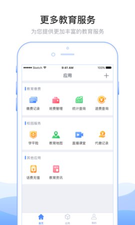 临沂市教育收费系统截图1
