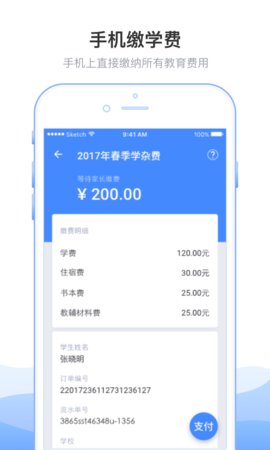 临沂市教育收费系统截图2