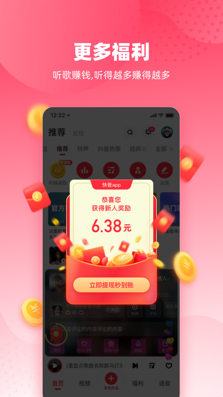 快音音乐截图1