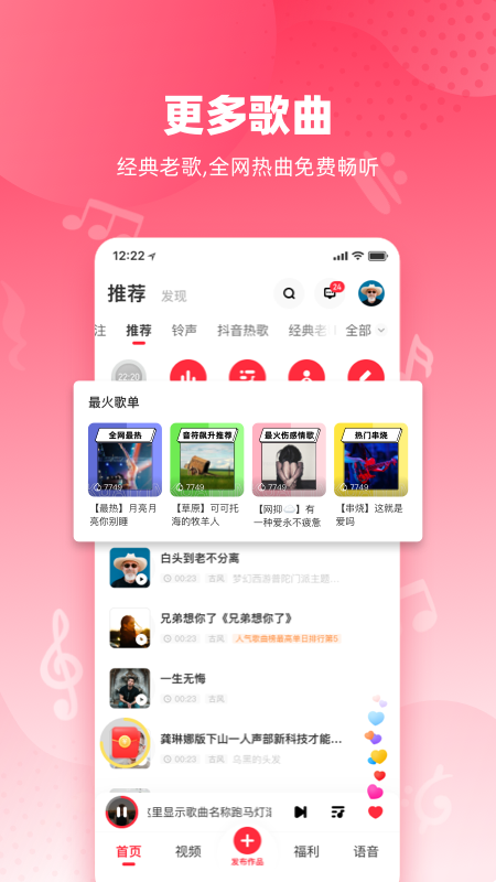 快音音乐截图3