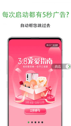 滤去广告截图2