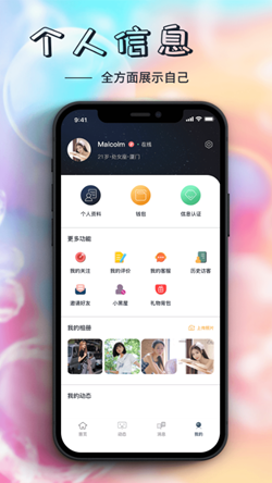 遥夜交友截图1
