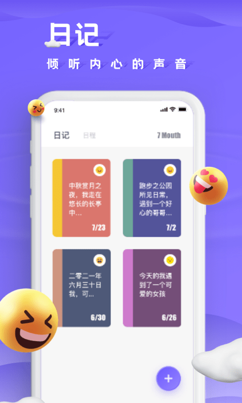 笔趣日记app截图2