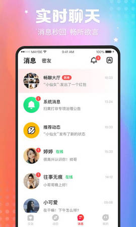趣撩交友app截图3