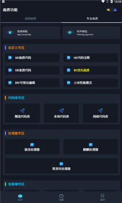 画质星球和平精英截图2