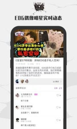 edg电子竞技俱乐部截图2