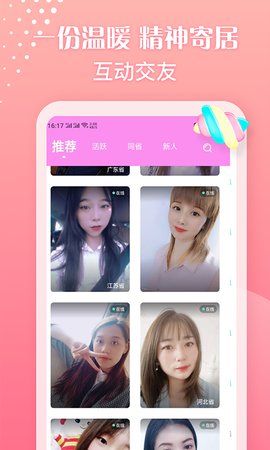 陌恋同城聊天交友截图1