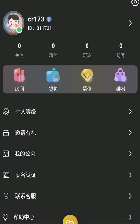 U伴语音截图1