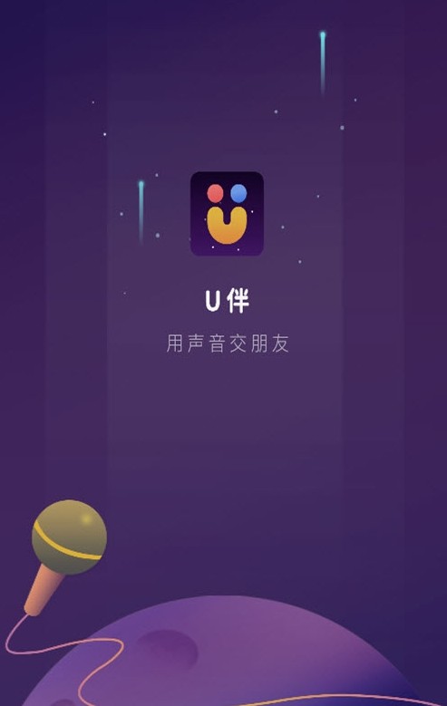 U伴语音截图3