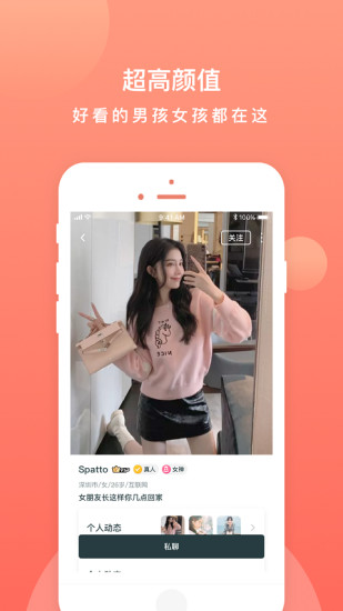 探陌同城交友约会截图1