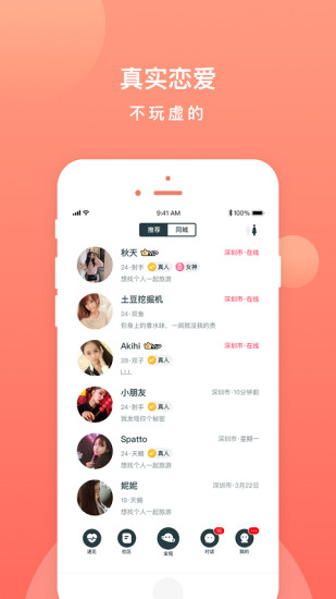 探陌同城交友约会截图2