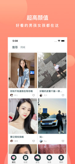 探陌同城交友约会截图3