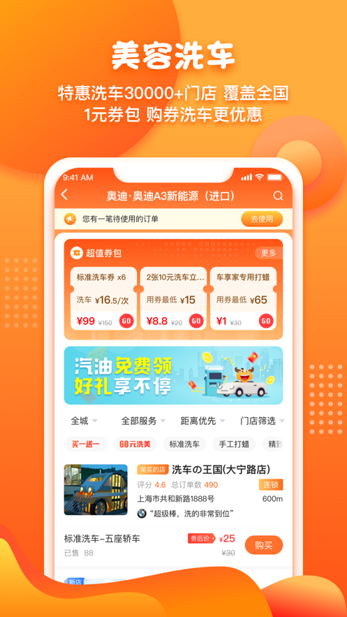 橙牛汽车管家app截图3