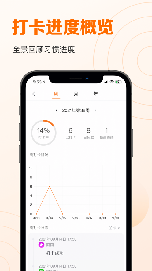 指尖时光日程管理截图3