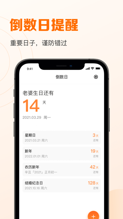 指尖时光日程管理截图1