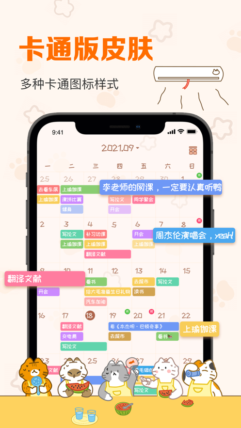 指尖时光日程管理截图2