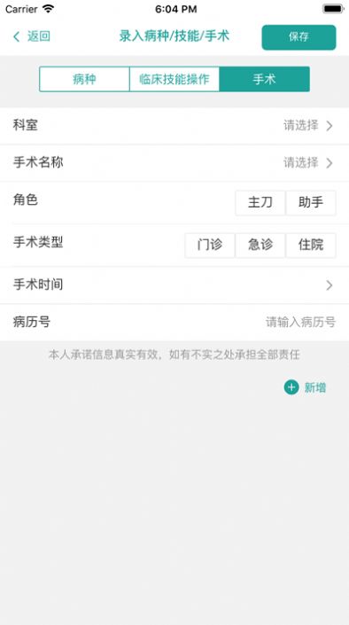 数字住培医疗培训截图1