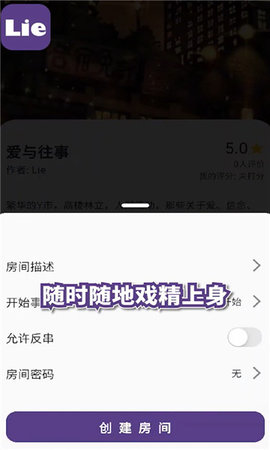 lie剧本杀app截图2