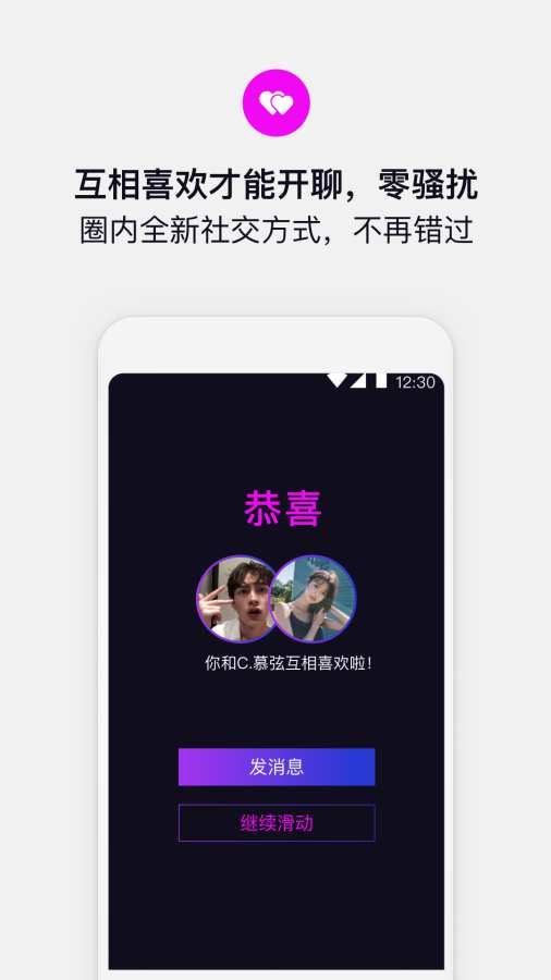 奇巧交友截图1