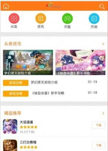 5377手游盒子截图3