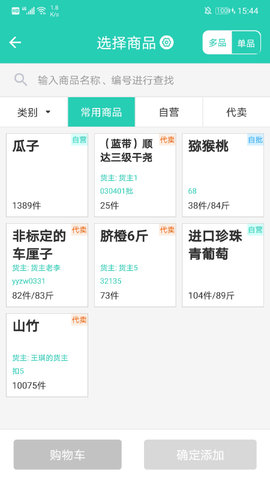 芝麻地卖手端app截图2