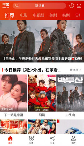 玉米电影纯净版截图3