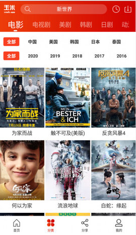 玉米电影纯净版截图2