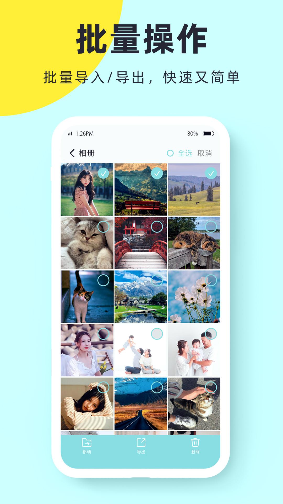 柠檬隐私加密软件截图2